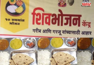 Ahilyanagar News : १० रुपयांची शिवभोजन थाळी पुन्हा सजणार, ३८ केंद्रांसाठी १ कोटी २५ लाखांचे अनुदान मंजूर