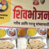 Ahilyanagar News : १० रुपयांची शिवभोजन थाळी पुन्हा सजणार, ३८ केंद्रांसाठी १ कोटी २५ लाखांचे अनुदान मंजूर