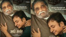 Aadi Anant Movie: 