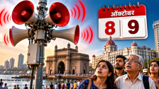 मुंबईत ८ आणि ९ ऑक्टोबरला सायरन वाजणार! नागरिकांनी घाबरून न जाण्याचे प्रशासनाचे आवाहन
