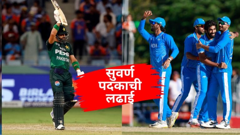 Asian Games 2026: टी20 क्रिकेट गोल्ड मेडलसाठी भारत पाकिस्तान भिडणार, कुठे आणि कधी सामना ते जाणून घ्या