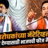 विरोधकांच्या नॅरेटिव्हला उत्तर देण्यासाठी भाजपची फौज मैदानात