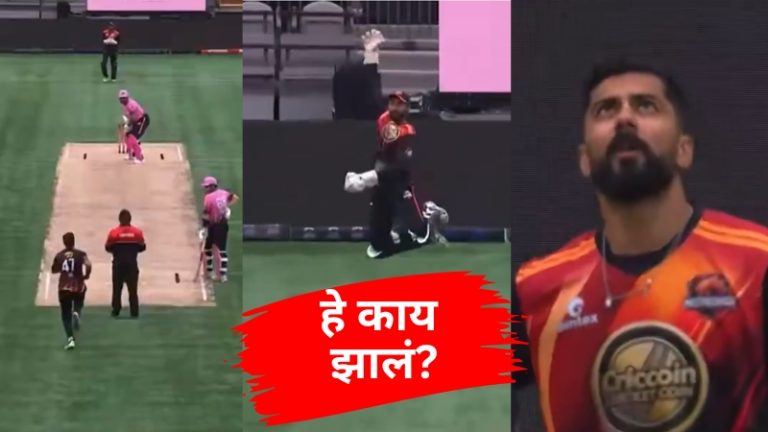 असं कसं झालं! गोलंदाजाने टाकलेला बॉल एक टप्पा घेत थेट षटकार, पण मिळाल्या 5 धावा Video पाहा