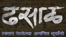 Namdev Dhasal Biopic: कवी नामदेव ढसाळ यांचा बायोपिक रूपेरी पडद्यावर येतोय, मुख्य भूमिकेत कोण?