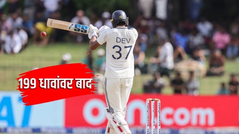 India A vs NZ A Test: देवदत्त पडिक्कलचं द्विशतक एका धावेने हुकलं! अंपायरच्या निर्णयावर प्रश्नचिन्ह; 199 धावांवर बाद