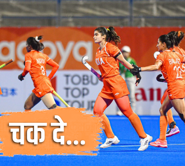 Asian Games 2026 : भारताने रचला इतिहास! महिला हॉकीत 44 वर्षांची प्रतीक्षा संपवत जिंकले सुवर्णपदक