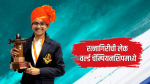 रत्नागिरीची सुकन्या आकांक्षा कदम कॅरम वर्ल्ड चॅम्पियनशिपमध्ये भारताचे करणार प्रतिनिधित्व; इटलीत होणार स्पर्धा