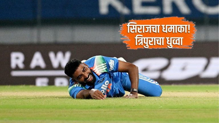Ranji Trophy : सिराजच्या संघाचा मोठा पराक्रम! तनय त्यागराजनच्या 9 विकेट्स, त्रिपुराचा पराभव