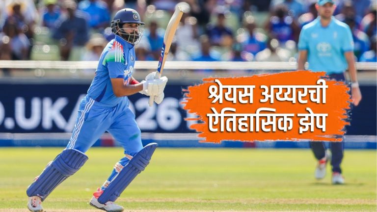 ICC Latest Rankings : श्रेयस अय्यरची कारकिर्दीतील सर्वोत्तम कामगिरी; ऑस्ट्रेलियाचीही झेप