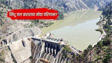 Pakistan Water Crisis : सिंधू जल करार स्थगितीनंतर पाकिस्तानात गंभीर जलसंकट; आंतरराष्ट्रीय मंचावर मदतीसाठी भारतासमोर विनवणी!