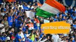 भारत विरुद्ध पाकिस्तान सुवर्णपदकाचा महामुकाबला; वेळेपासून पावसामुळे काय होईल ते जाणून घ्या संपूर्ण माहिती!