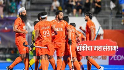 आशियाई हॉकी चॅम्पियन्स ट्रॉफी 2026 सुरू होणार; जाणून घ्या संपूर्ण वेळापत्रक