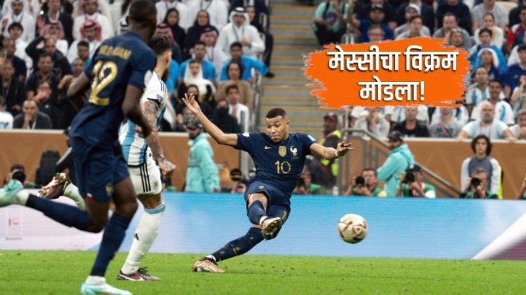 Kylian Mbappe : मेस्सीचा विक्रम मोडला! चॅम्पियन्स लीगमध्ये 100 सामने खेळणारा सर्वात तरुण खेळाडू