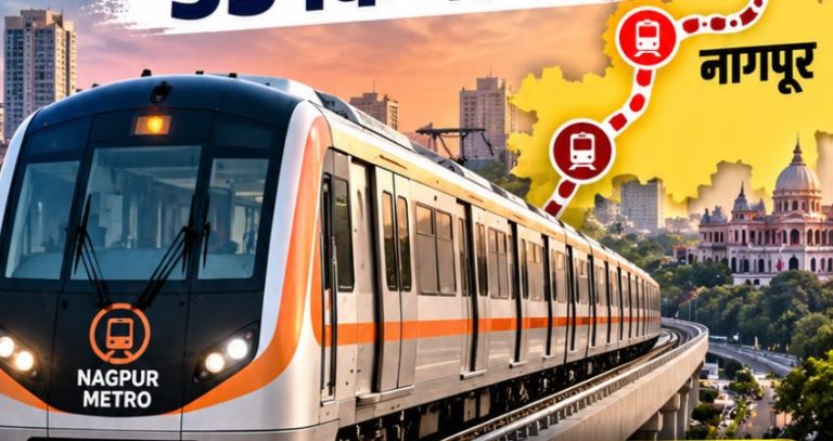 Nagpur Metro News: नागपूरकरांसाठी आनंदाची बातमी! मेट्रोचा तिसरा टप्पा 55 किमीचा; 10 किमी मार्ग भूमिगत असण्याची शक्यता