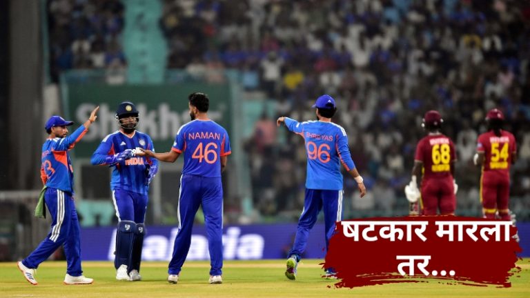 षटकार मारताच.! भारताच्या या गोलंदाजाला टी20 क्रिकेटमध्ये सिक्स मारण्यापूर्वी जरा सांभाळूनच,अन्यथा...