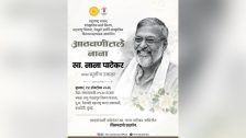 Nana Patekar : ‘आठवणीतले नाना’ कार्यक्रमातून ज्येष्ठ अभिनेते नाना पाटेकर यांच्या स्मृतींना उजाळा