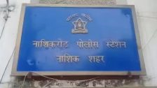Nashik Crime : गर्भवतीच्या पोटावर लाथा मारल्या, बळजबरीने गर्भपात केला अन्... ; नाशिकरोडमध्ये लिव्ह-इन कराराच्या नावाखाली महिलेवर अत्याचार