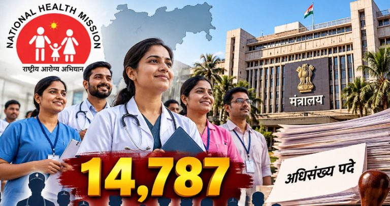 National Health Mission: राष्ट्रीय आरोग्य अभियानातील 14 हजार 787 कंत्राटी कर्मचाऱ्यांसाठी अधिसंख्य पदे