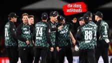 IND vs NZ T20: भारतविरुद्धच्या मालिकेतून न्यूझीलंडचे दोन शिलेदार बाहेर; संघात मोठी उलथापालथ, कोणाला मिळणार संधी?