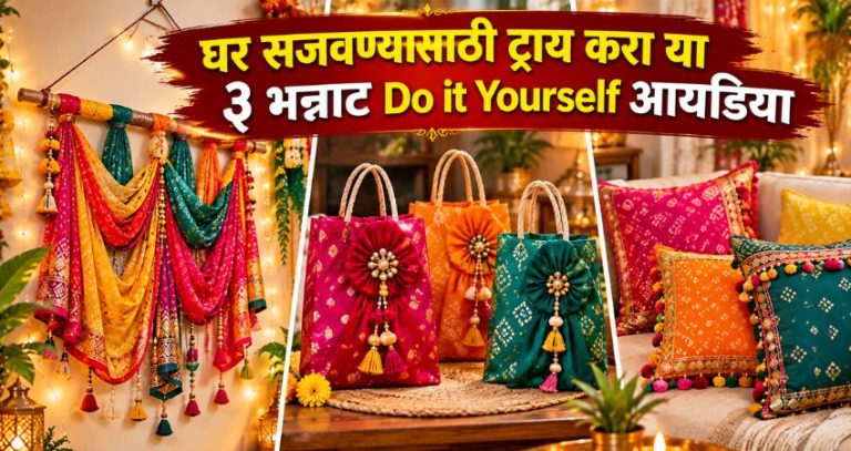 Old Dupatta DIY Hacks : जुने दुपट्टे फेकून देण्याची घाई करू नका! घर सजवण्यासाठी ट्राय करा या ३ सोप्या आणि भन्नाट 'डू इट युअरसेल्फ' आयडिया