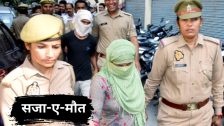 माफी नाही! निळ्या ड्रम हत्याकांडानंतर आता 'साप कांडा'तील दोषींनाही फाशी, मेरठ न्यायालयाचा निर्णय