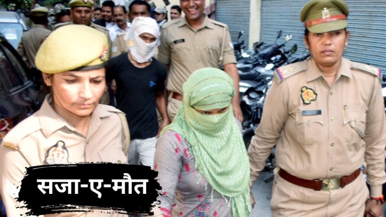 माफी नाही! निळ्या ड्रम हत्याकांडानंतर आता 'साप कांडा'तील दोषींनाही फाशी, मेरठ न्यायालयाचा निर्णय