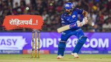 IPL 2027 स्पर्धेत रोहित शर्माकडे पुन्हा येणार कर्णधारपदाची धुरा? असं कसं होऊ शकते? ते समजून घ्या