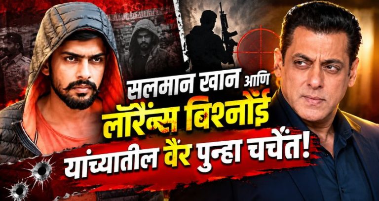 Salman Khan And Lawrence Bishnoi : सलमान खान आणि लॉरेन्स बिश्नोई यांच्यातील वैर पुन्हा चर्चेत; 2018 पासूनच्या धमक्या आणि हल्ल्यांचा घटनाक्रम