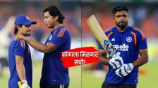 IND vs NZ: भारताकडे सलामीवीरांचे पर्यायच पर्याय! अभिषेक, सॅमसन, ईशान की वैभव सूर्यवंशी?