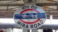 Western Railway: पश्चिम रेल्वेचा महत्त्वाचा निर्णय; मीरा रोड स्थानकावरील जिना बंद