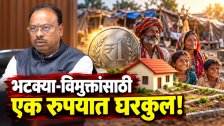 भटक्या-विमुक्तांच्या पुनर्वसनासाठी एक रुपयात जागा देणार; २९ ऑक्टोबरपर्यंत जागांचे प्रस्ताव सादर करण्याचे निर्देश