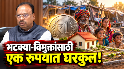 भटक्या-विमुक्तांच्या पुनर्वसनासाठी एक रुपयात जागा देणार; २९ ऑक्टोबरपर्यंत जागांचे प्रस्ताव सादर करण्याचे निर्देश