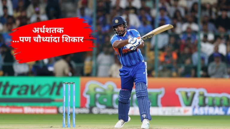 IND vs NZ T20: संजू सॅमसनचा न्यूझीलंडमध्ये झंझावात, अवघ्या 23 चेंडूत अर्धशतक ठोकलं; पण चौथ्यांदा...
