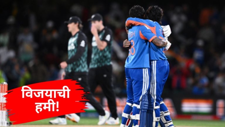 IND vs NZ: टीम इंडिया टी20 मालिकेतील चौथ्या विजयासाठी सज्ज, ऑकलँडमध्ये असा आहे रेकॉर्ड