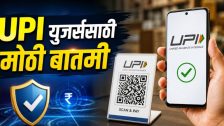 UPI MDR Charge Update : UPI युजर्ससाठी मोठी बातमी; मर्चेंट पेमेंटवर MDR लागू करण्याचा निर्णय तूर्तास लांबणीवर, लवकरच जाहीर होणार नवी तारीख