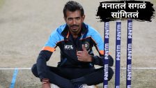 'घटस्फोटानंतर गोष्टी प्रमाणाबाहेर गेल्या...', युजवेंद्र चहलने दारूच्या व्यसनावर धक्कादायक खुलासा!