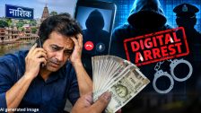 Nashik Crime : नाशिकमध्ये ‘डिजिटल अरेस्ट’चा धक्कादायक प्रकार ! दहशतवादी प्रकरणात अडकवण्याची धमकी देत 71 लाखांची फसवणूक